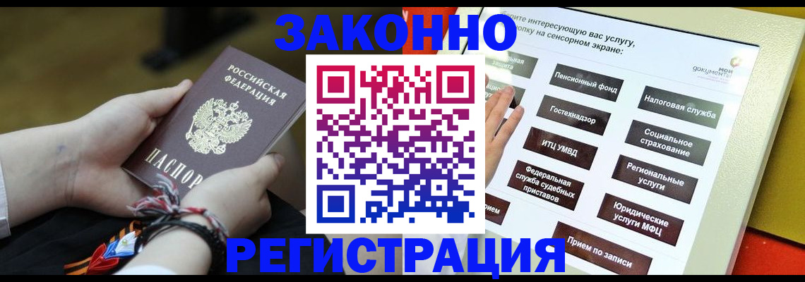 временная прописка в Болотном