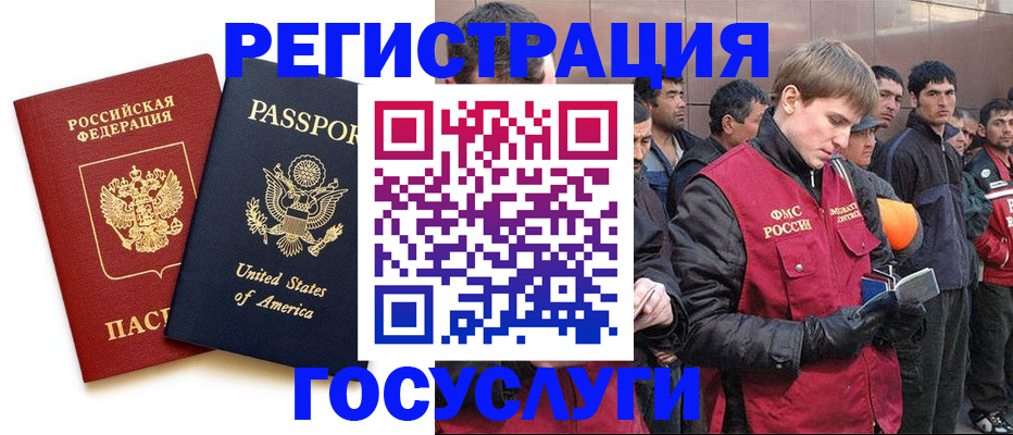 прописка для работы в Болотном