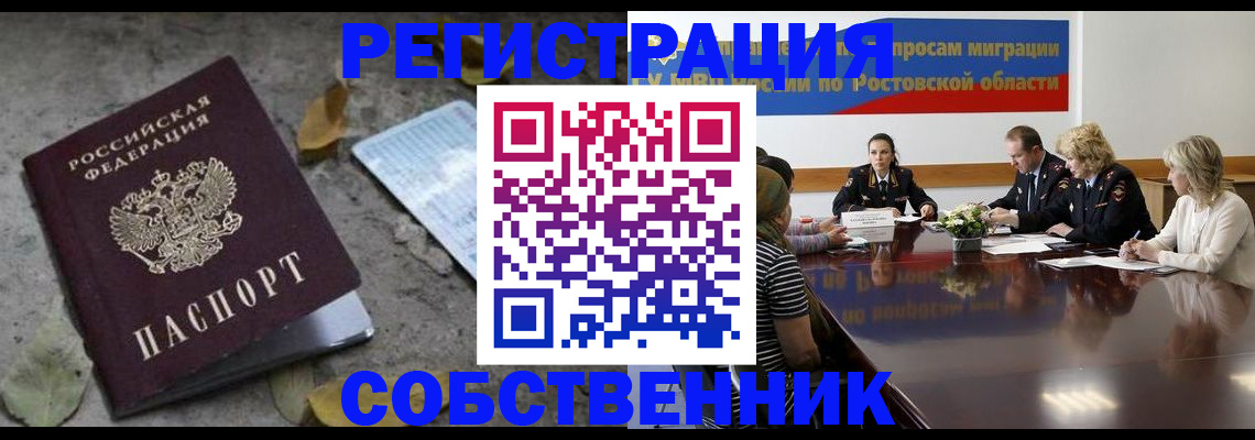 временная регистрация законно в Болотном