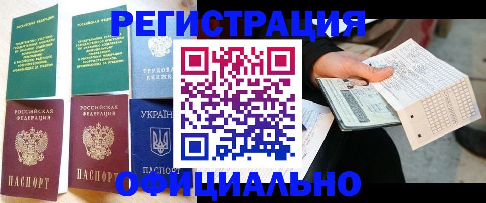 временная регистрация для школы в Болотном