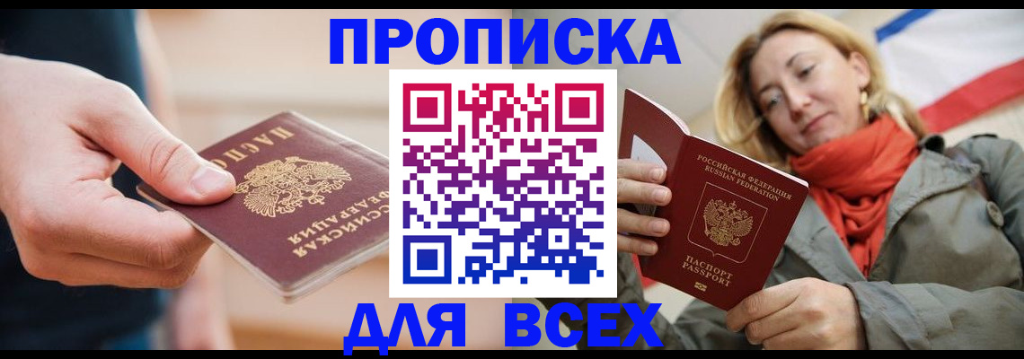 прописка в квартире в Болотном
